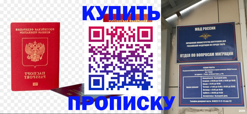 купить прописку в Волхове