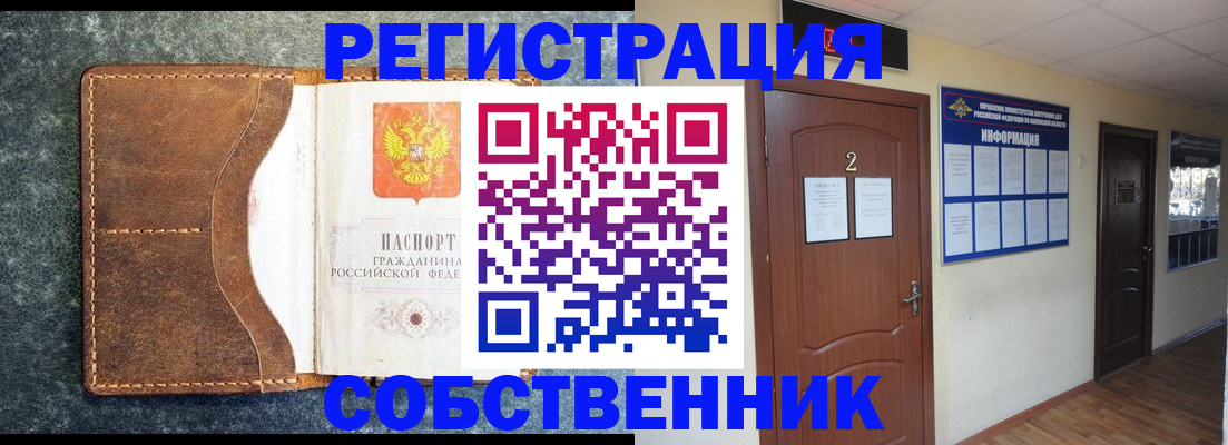 прописка законно в Волхове